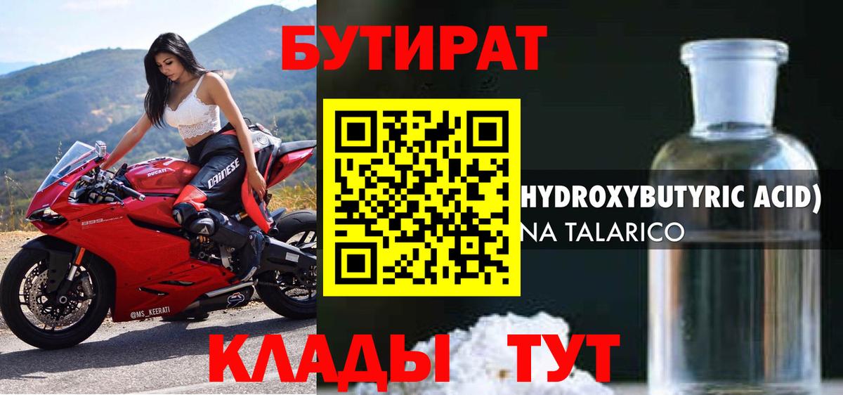 Бутират жидкий экстази Обнинск