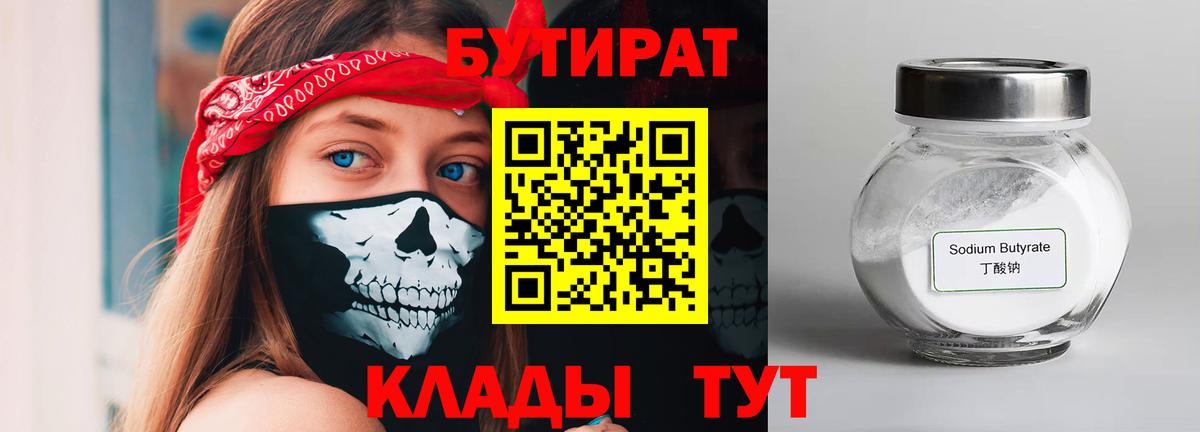 БУТИРАТ оксана  БУТИРАТ  Обнинск  Вход с VPN 
