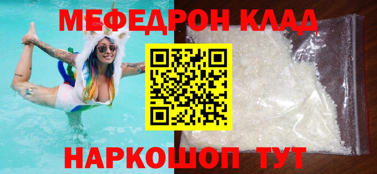 МЕФ мяу мяу  МЯУ-МЯУ  Мефедрон кристаллы  Обнинск  Вход с VPN 
